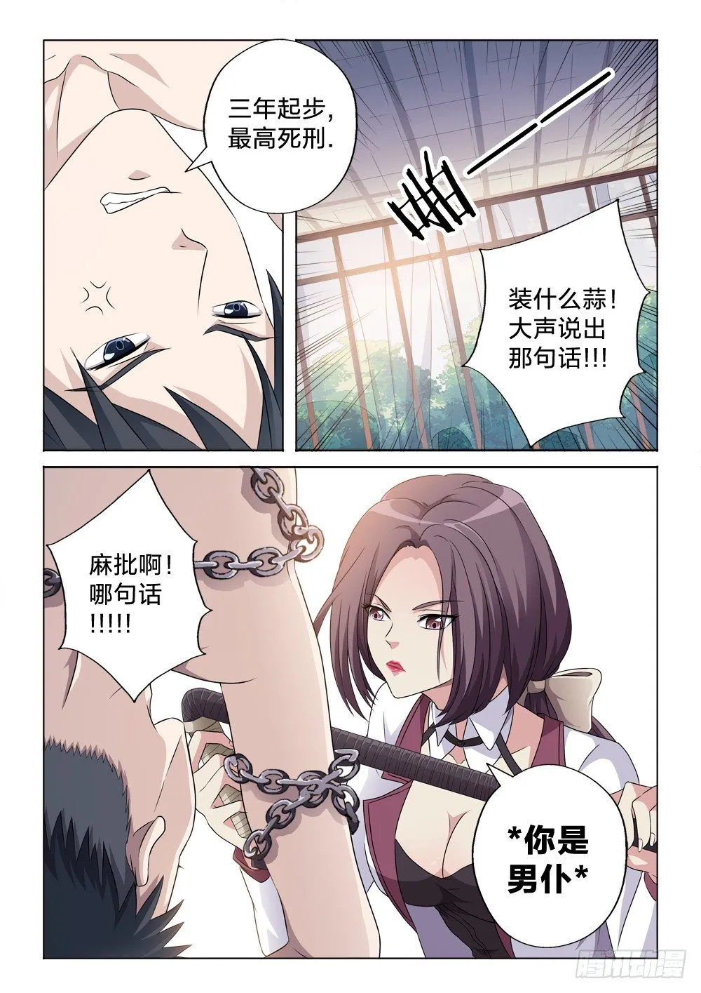 3：你是男仆 第12页