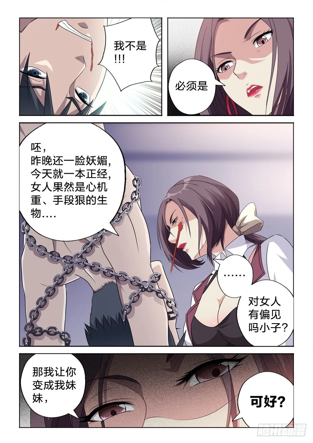 3：你是男仆 第13页