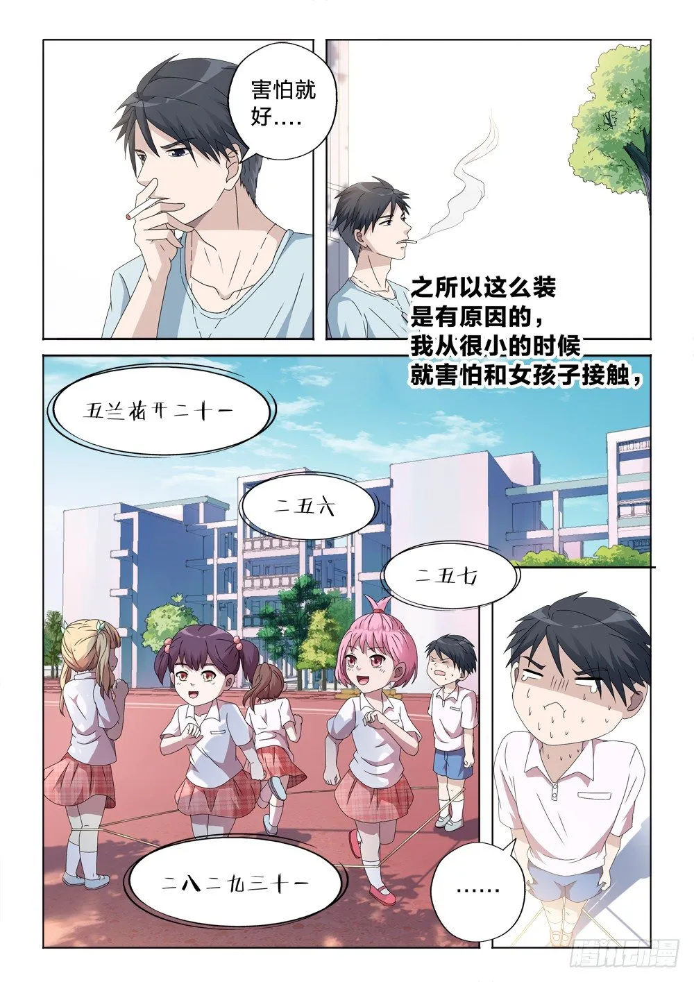 4：往事不堪回首 第3页