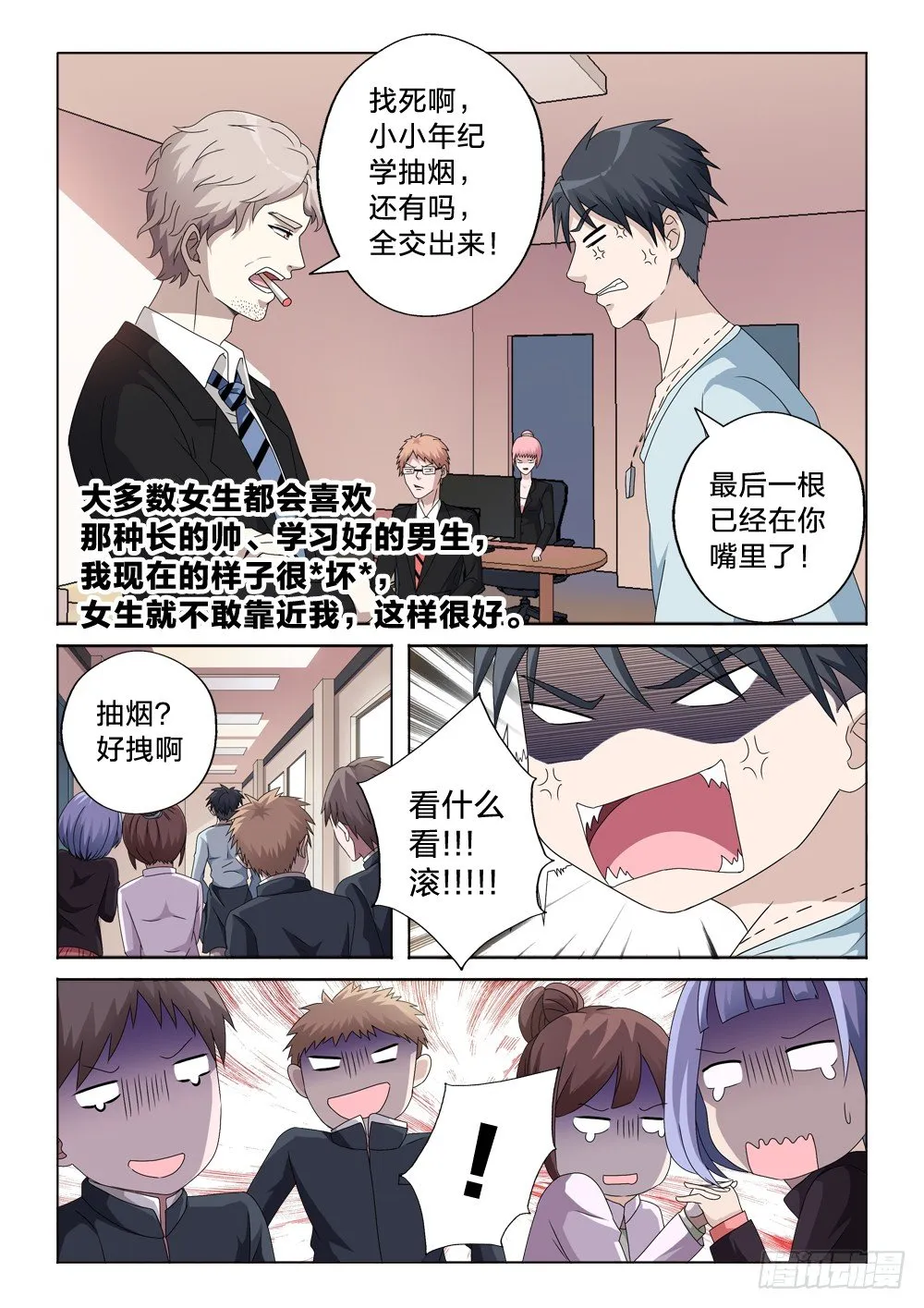 4：往事不堪回首 第5页