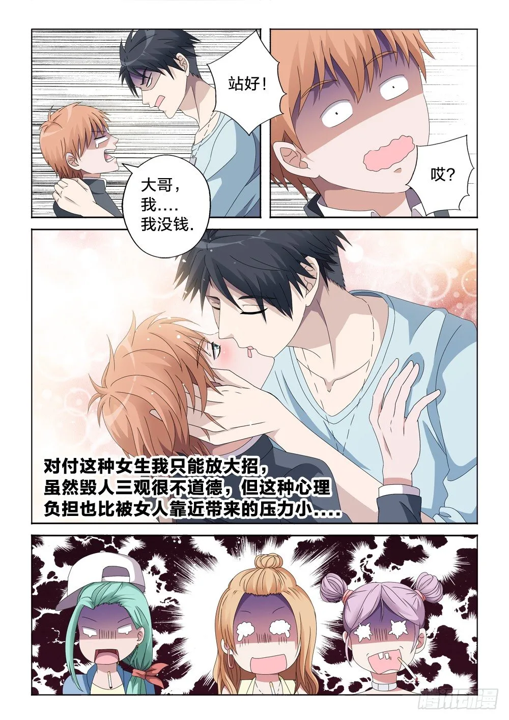 4：往事不堪回首 第8页