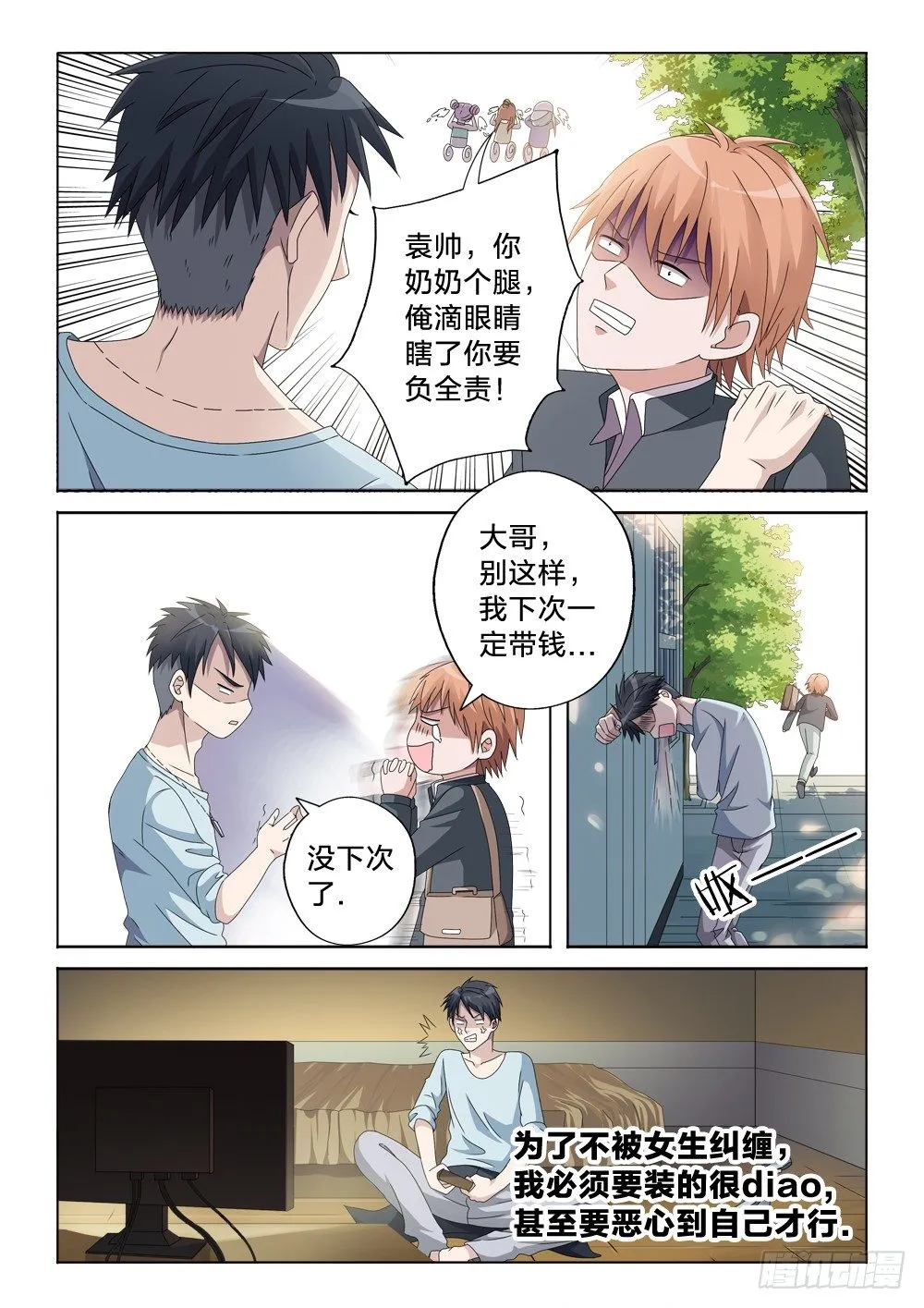 4：往事不堪回首 第9页