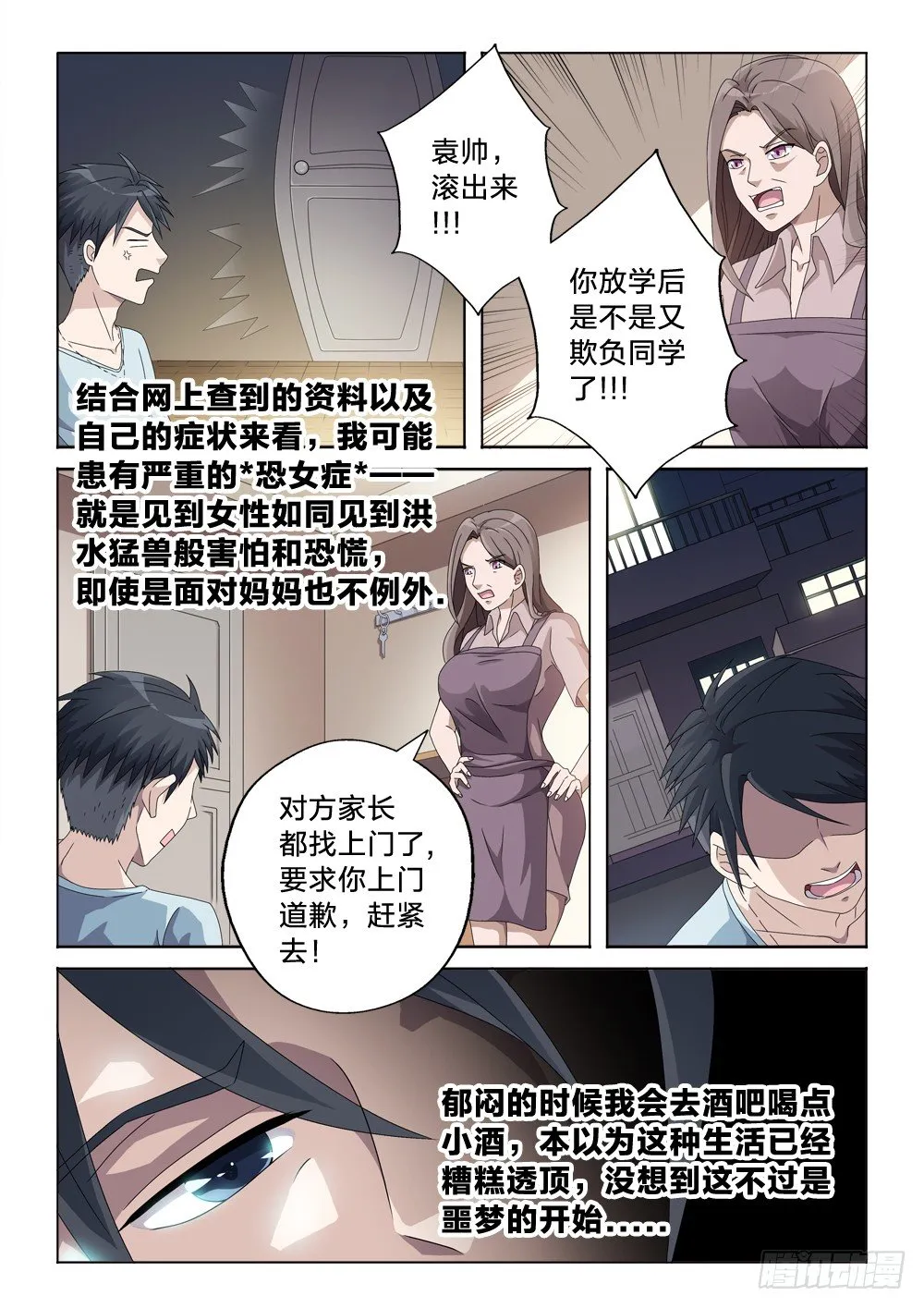 4：往事不堪回首 第10页