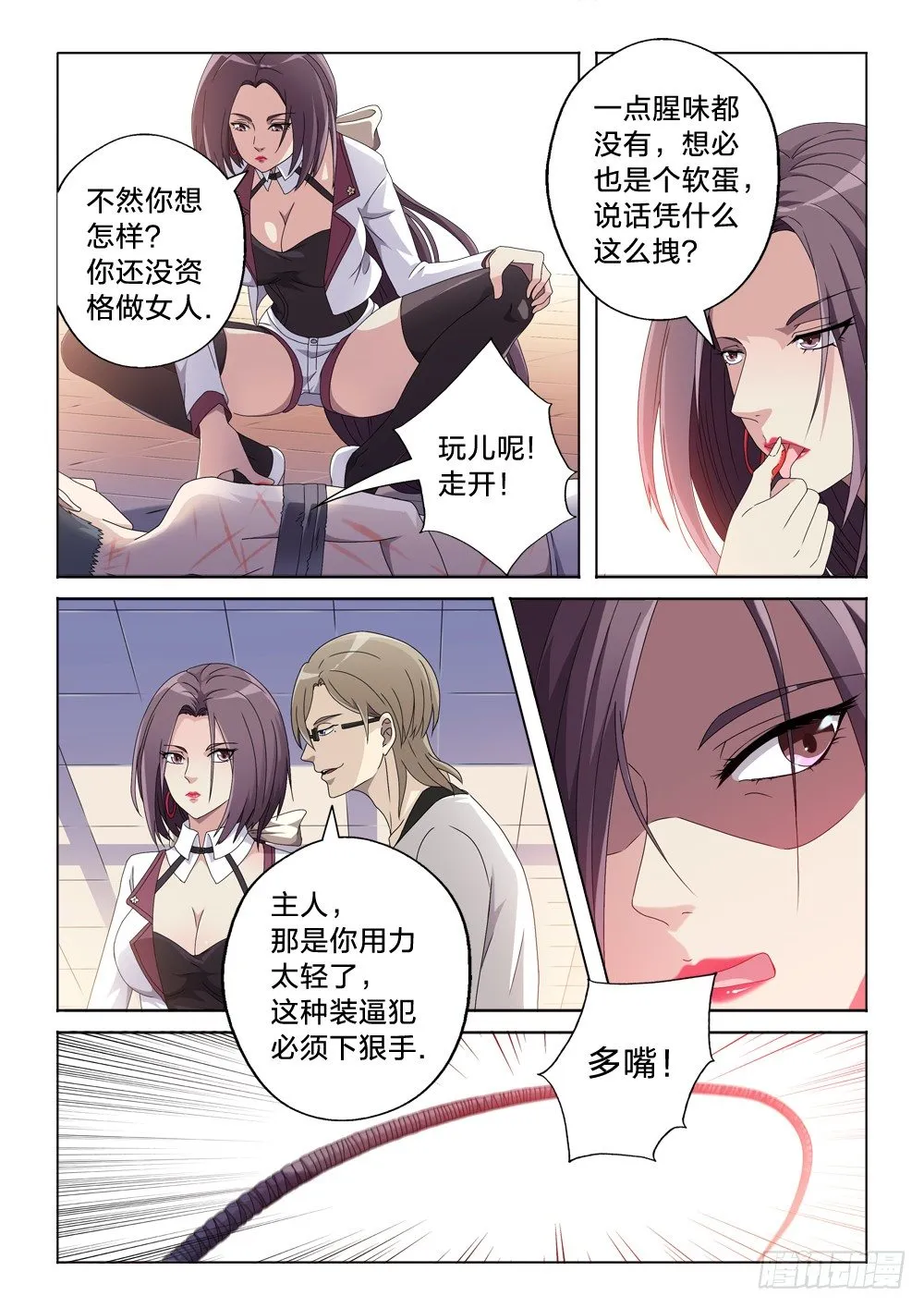 4：往事不堪回首 第12页