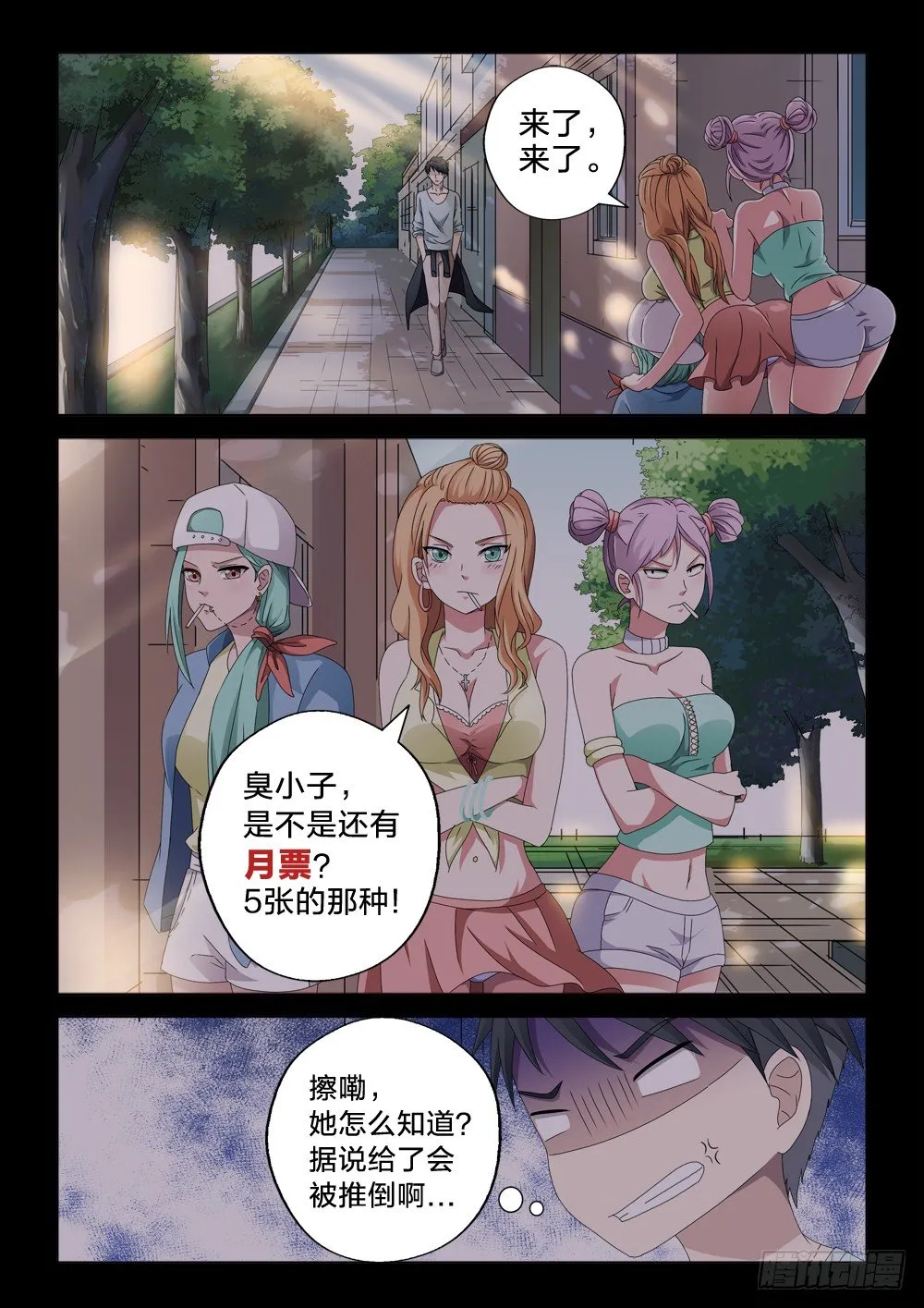 4：往事不堪回首 第14页