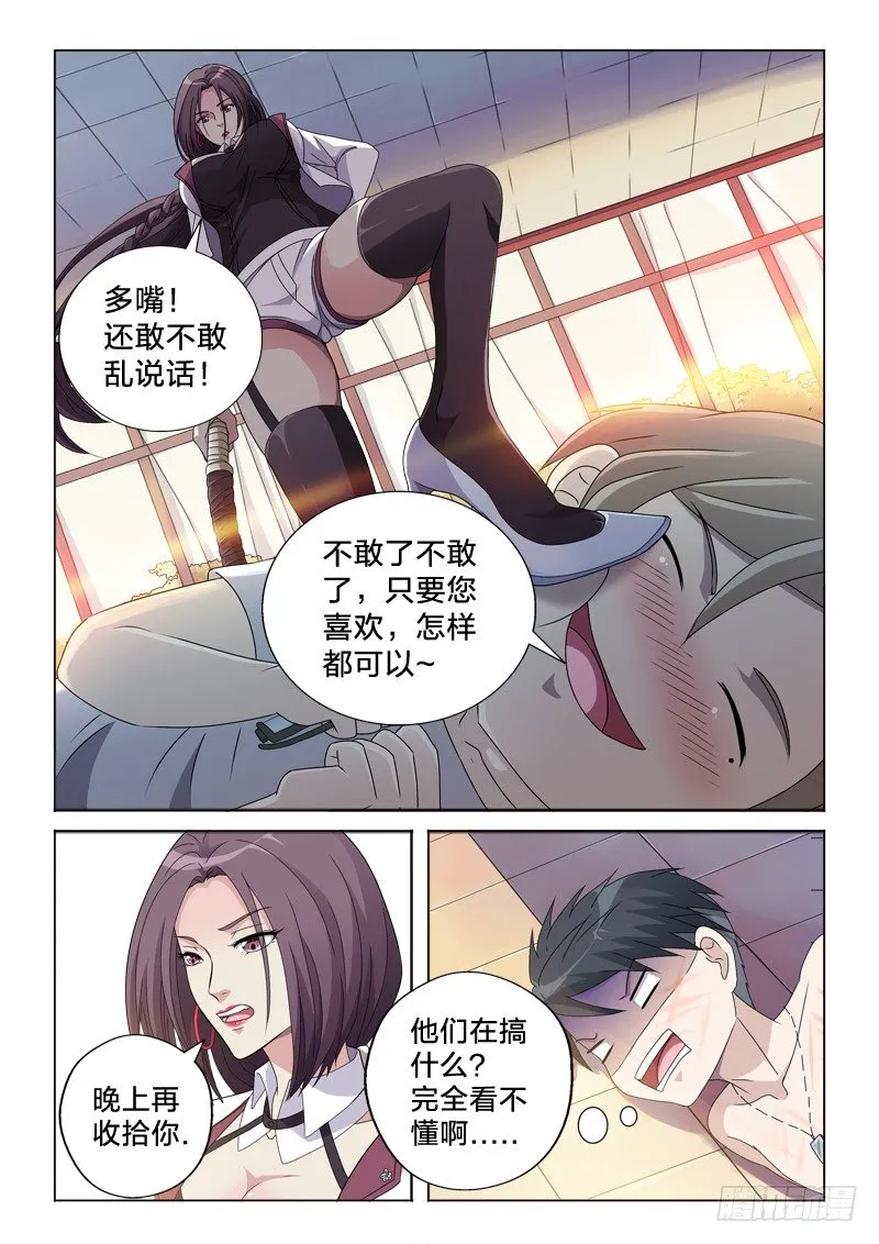 5：男人的尊严 第3页