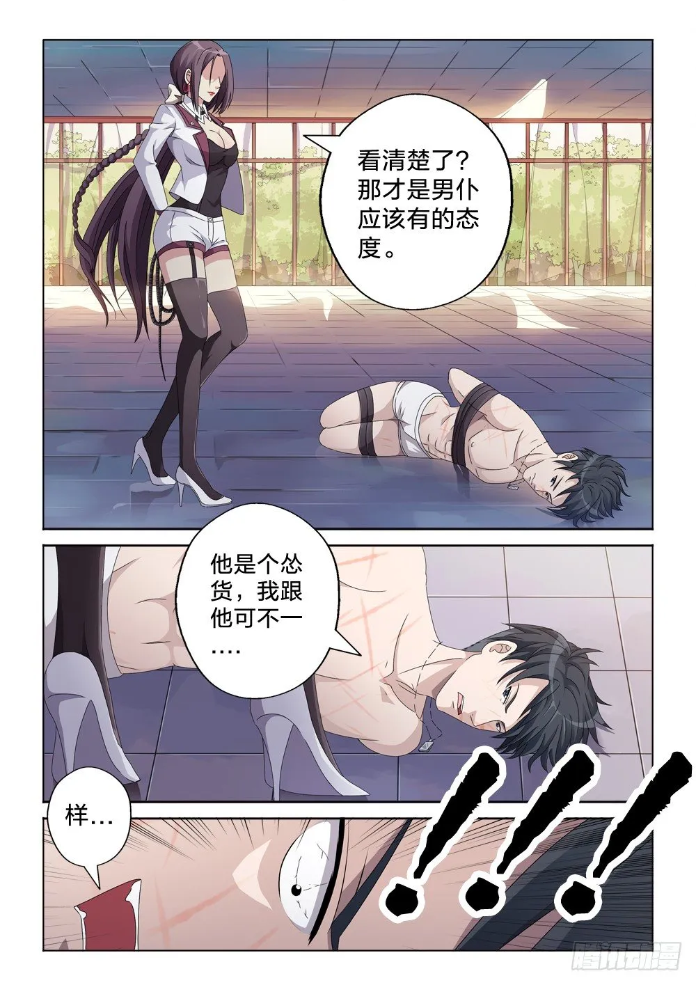 5：男人的尊严 第4页