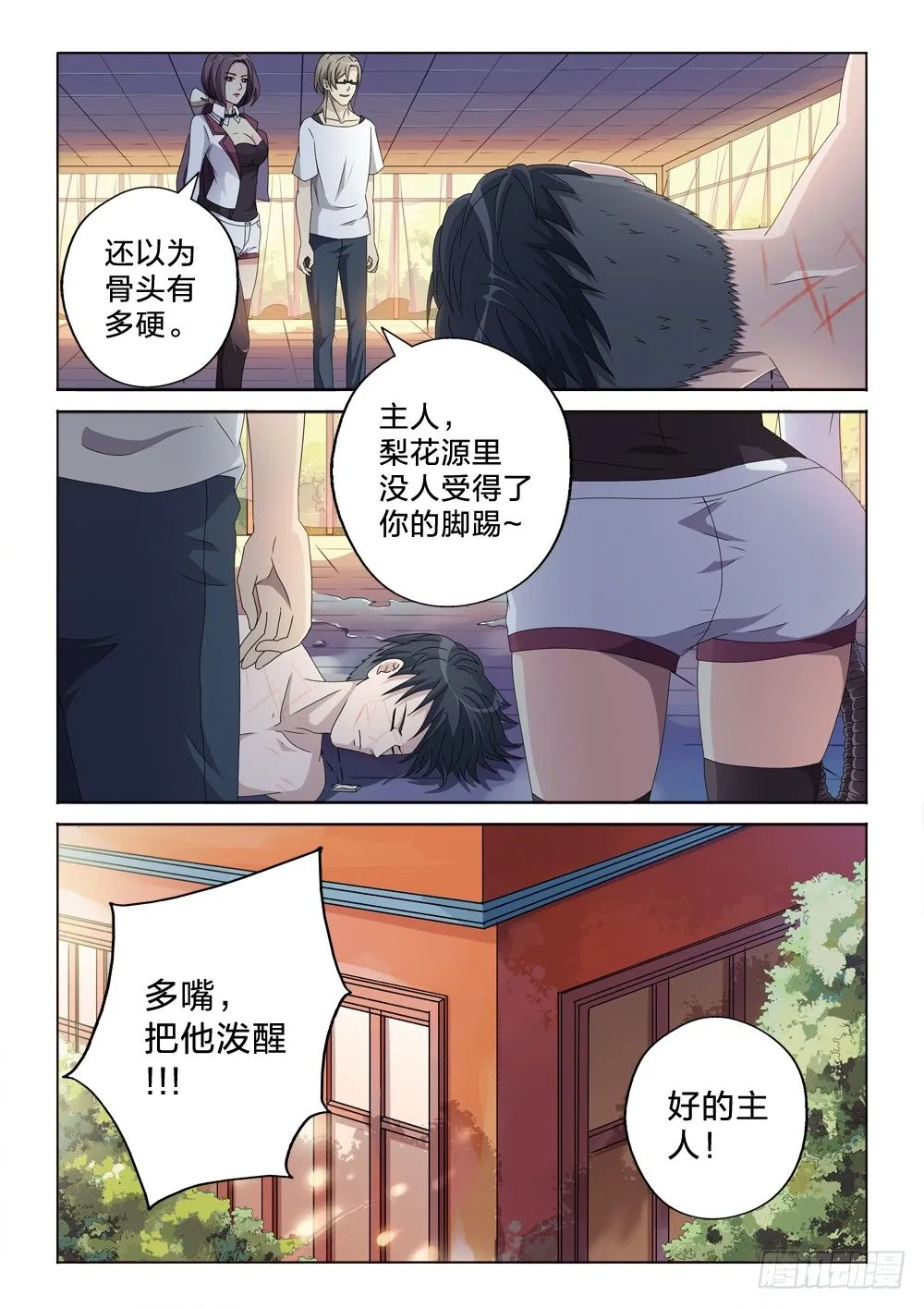 5：男人的尊严 第6页
