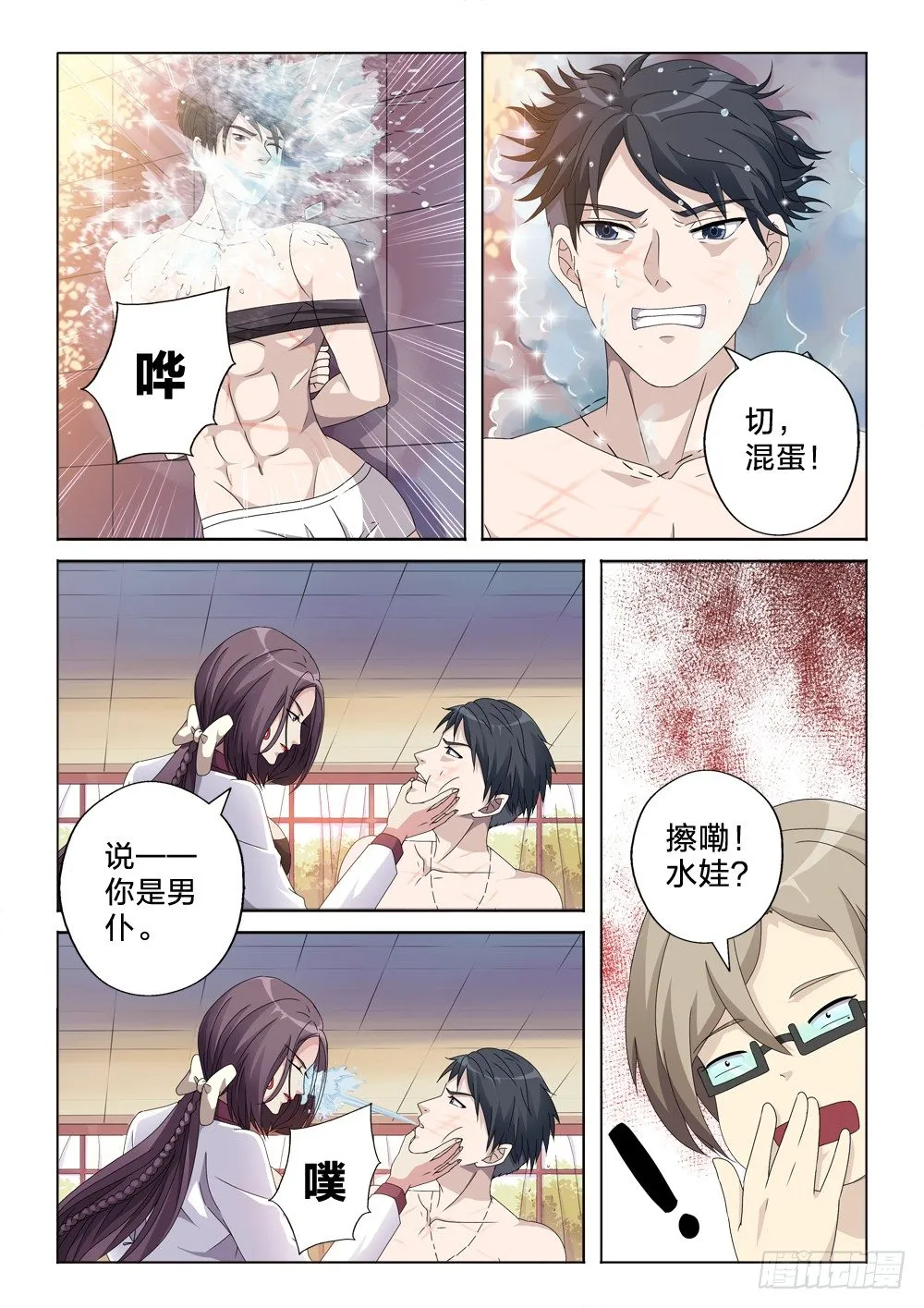 5：男人的尊严 第7页