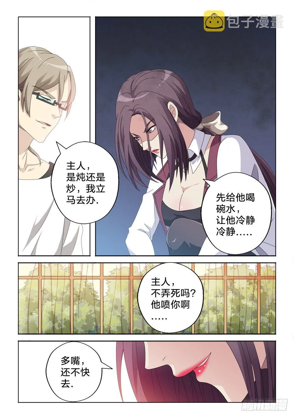 5：男人的尊严 第8页