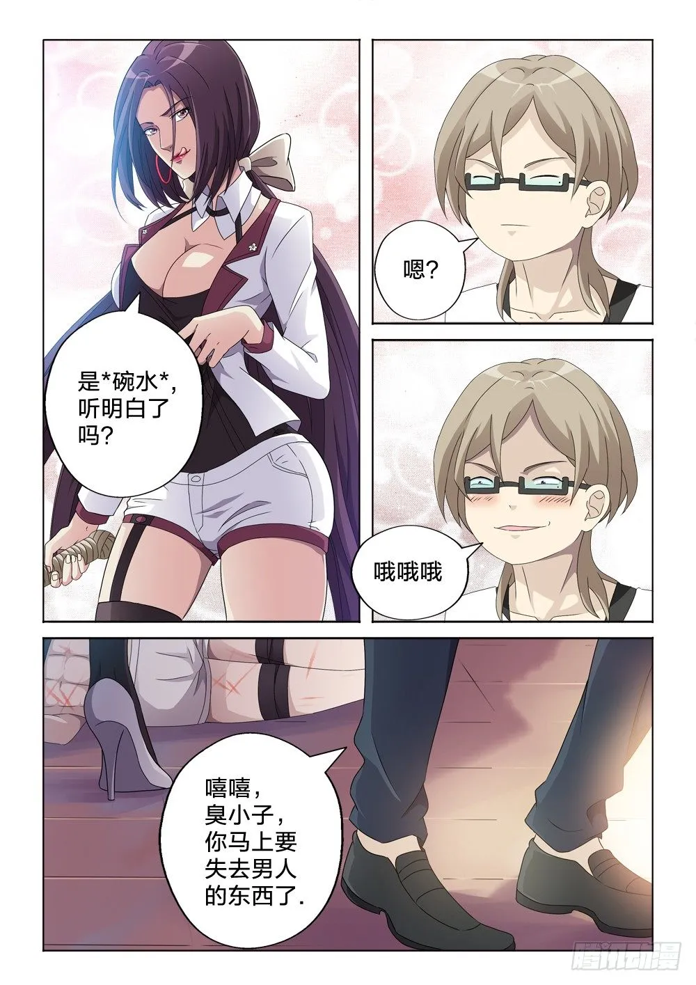 5：男人的尊严 第9页