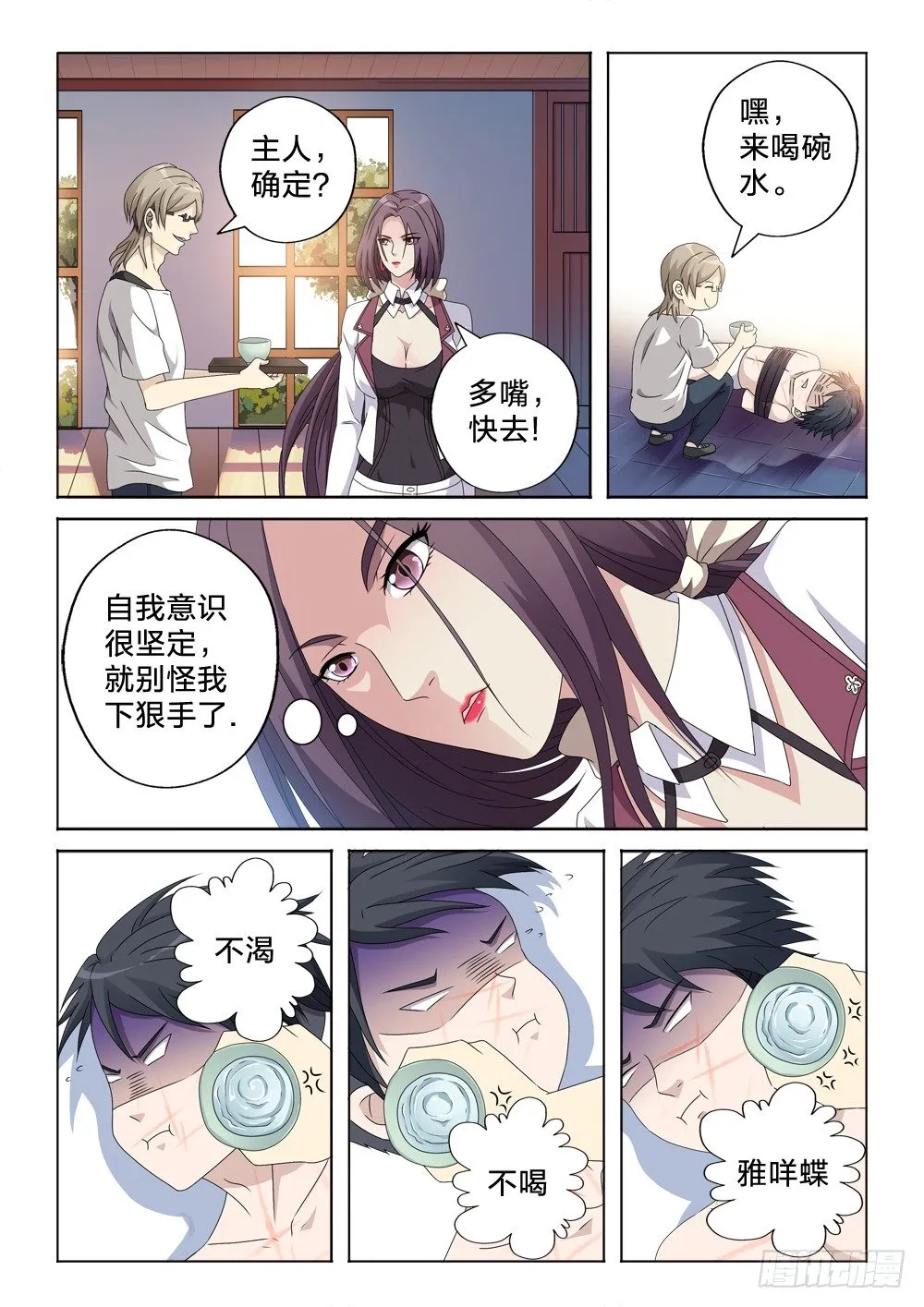 5：男人的尊严 第10页