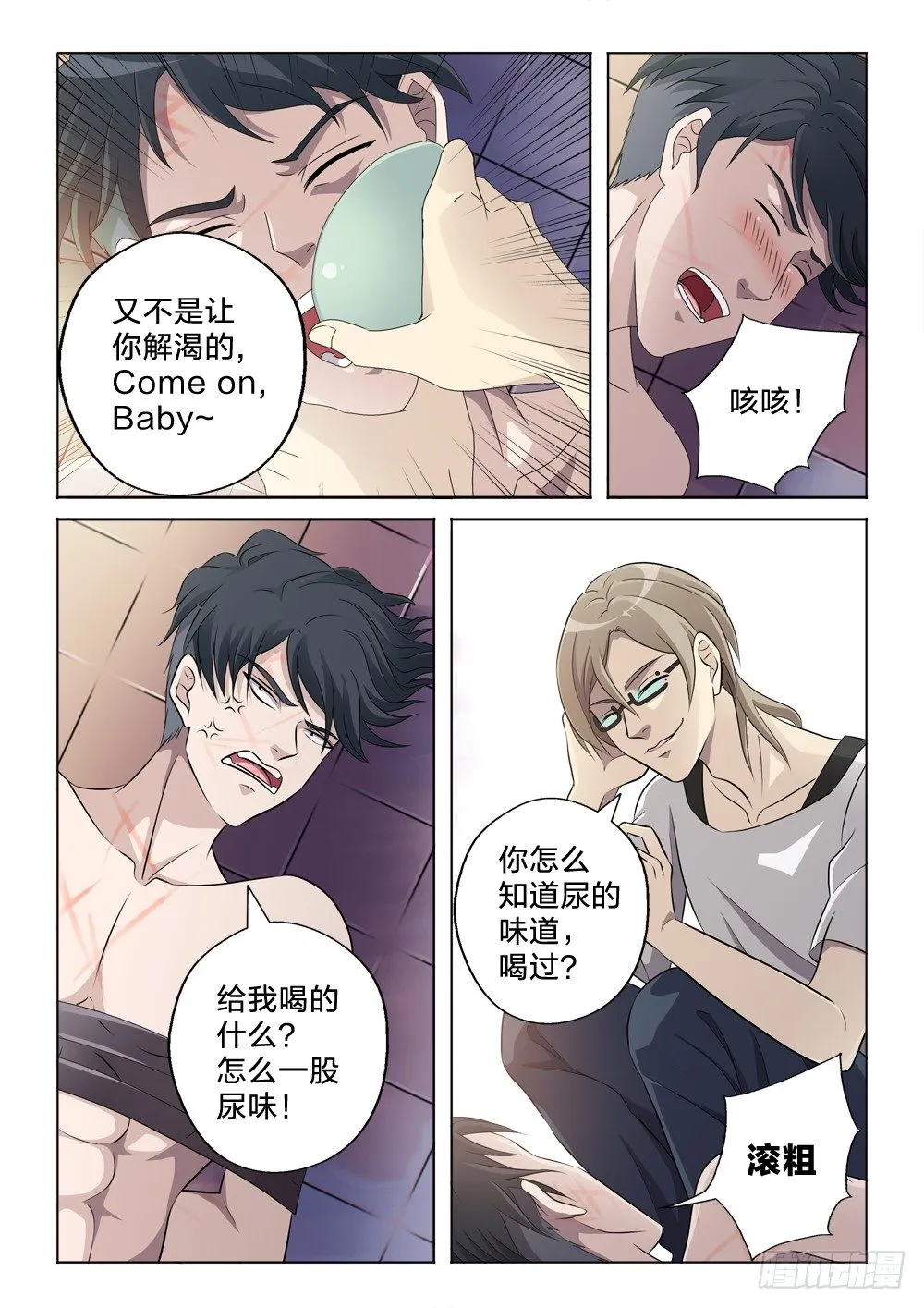 5：男人的尊严 第11页