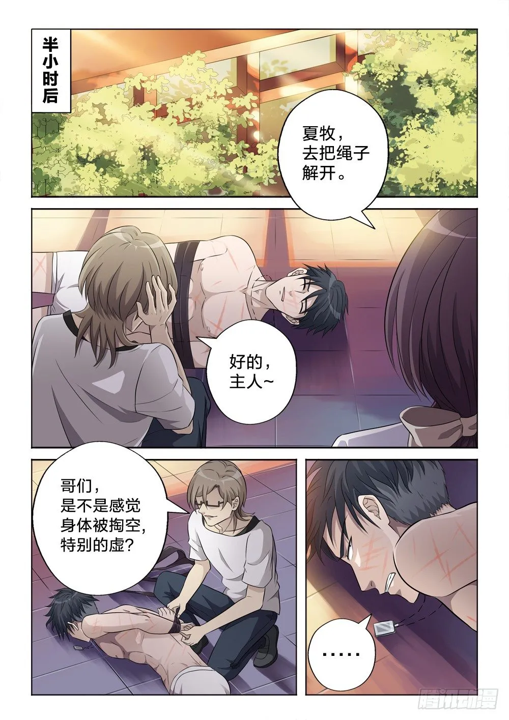 5：男人的尊严 第12页