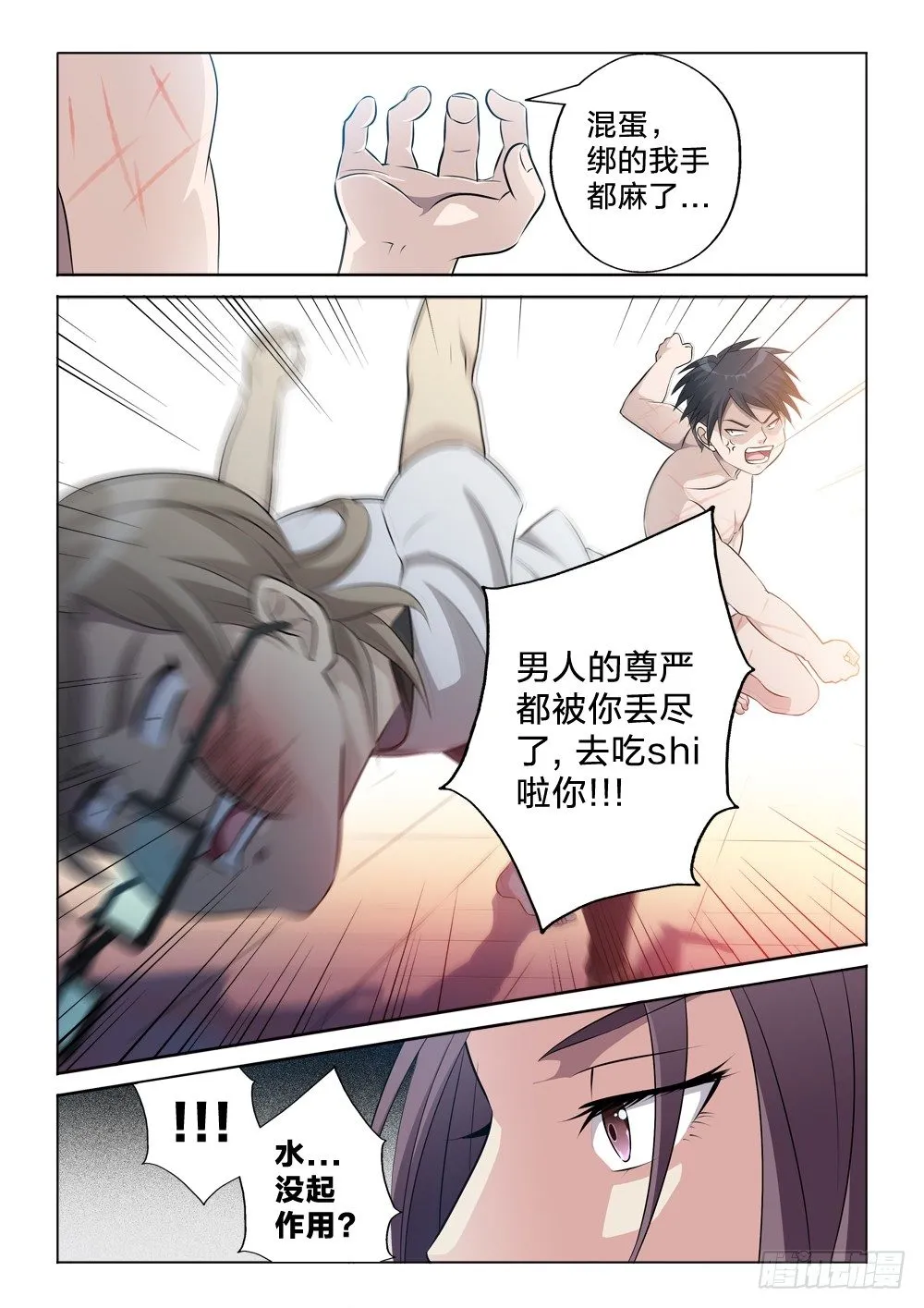 5：男人的尊严 第13页