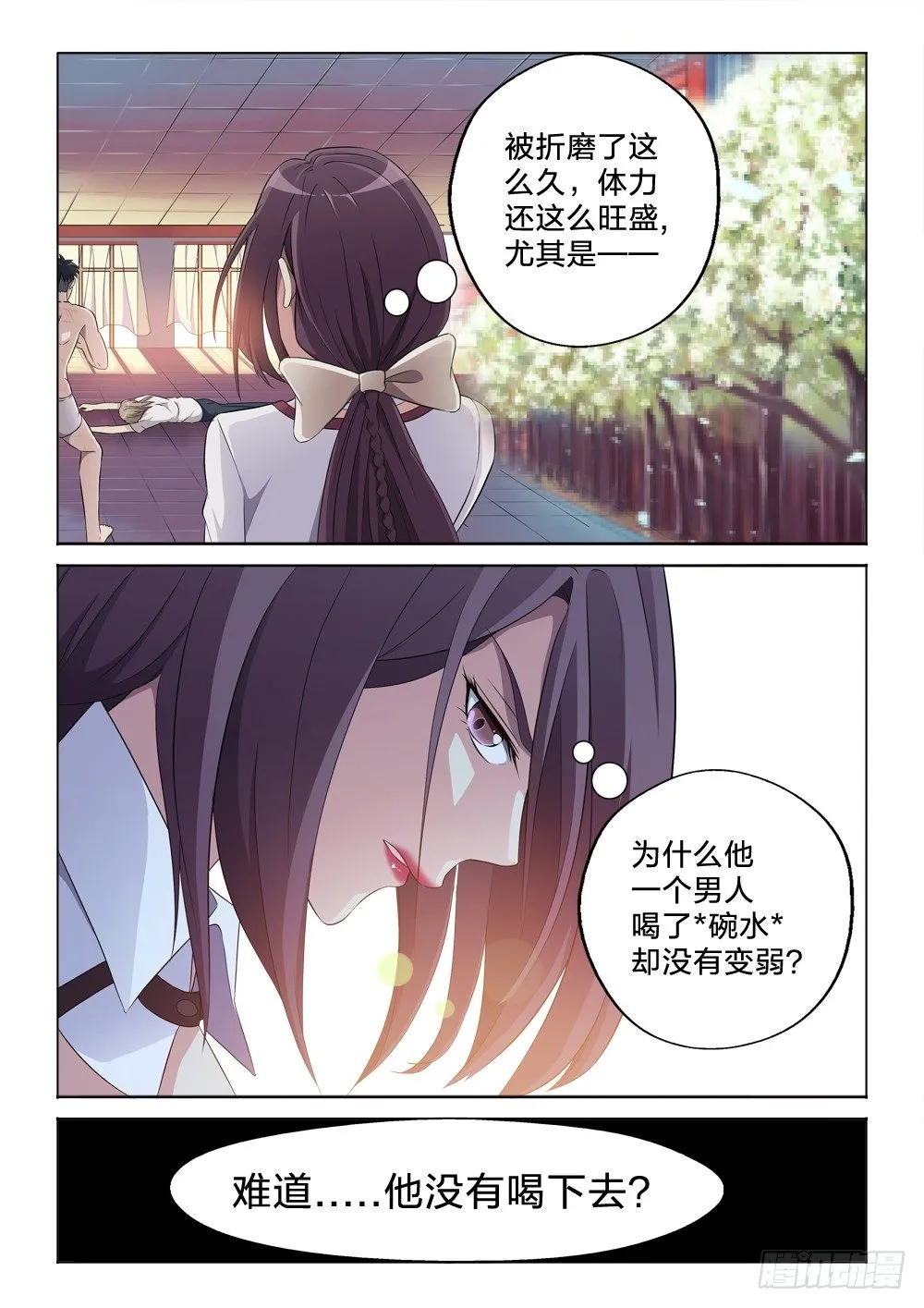 6：碎了一地 第3页