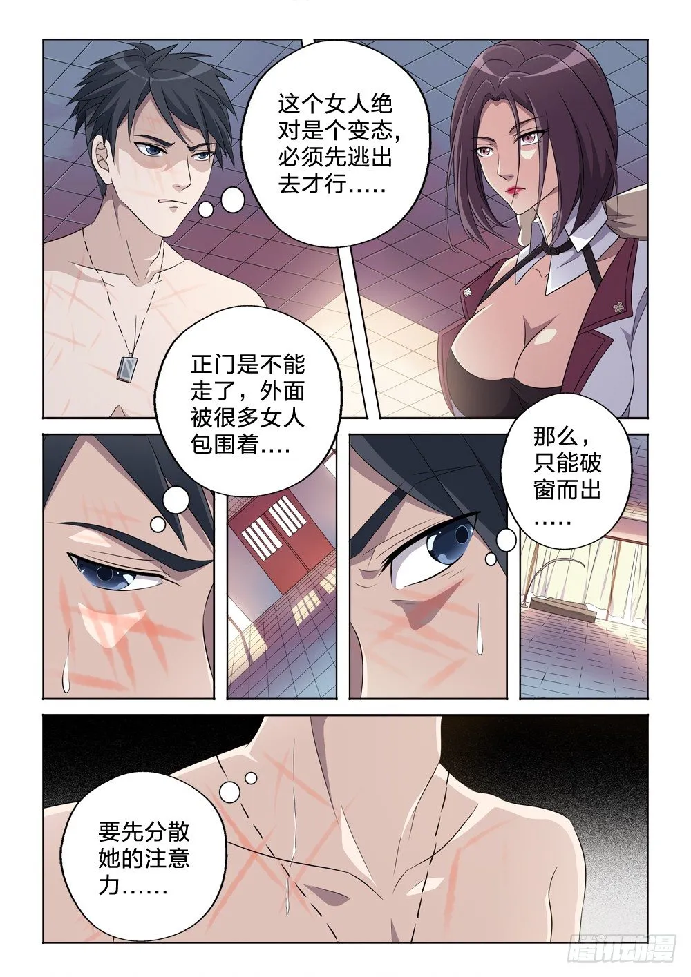 6：碎了一地 第5页
