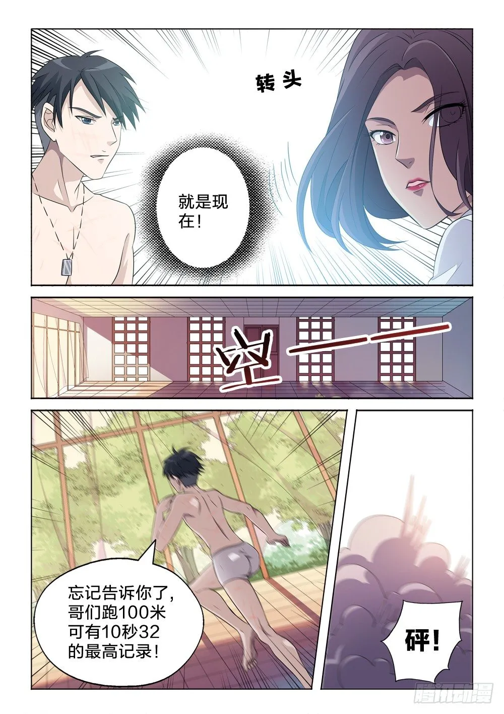 6：碎了一地 第7页