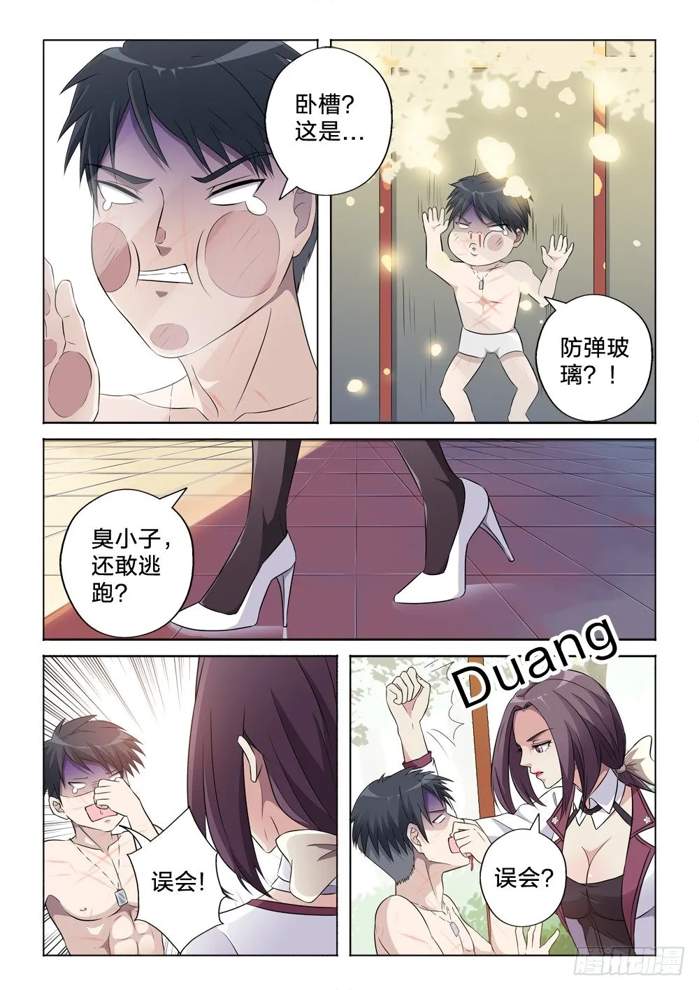 6：碎了一地 第8页
