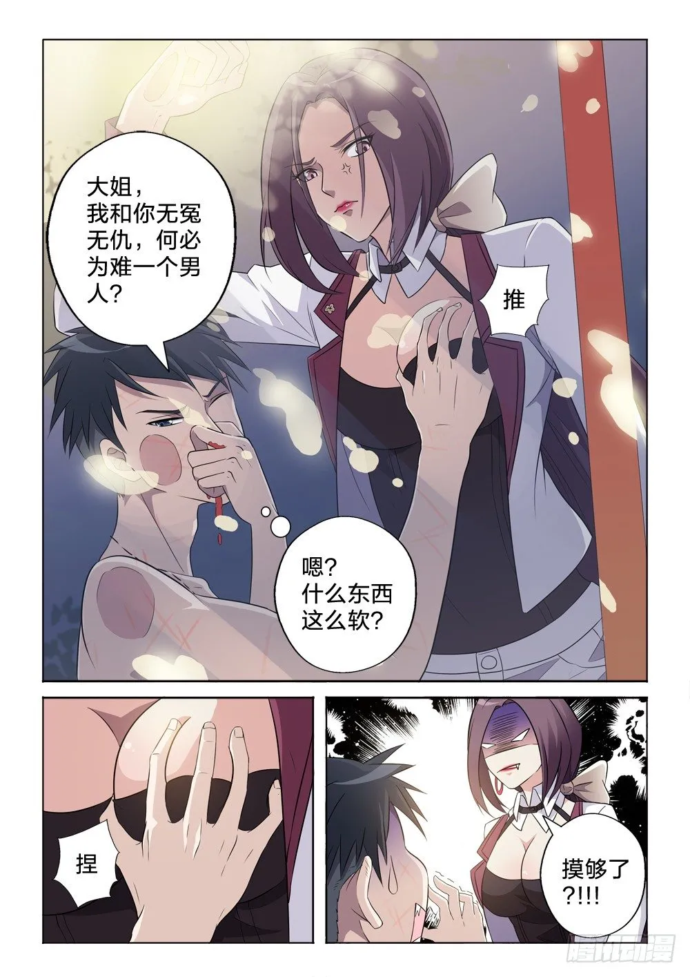 6：碎了一地 第9页