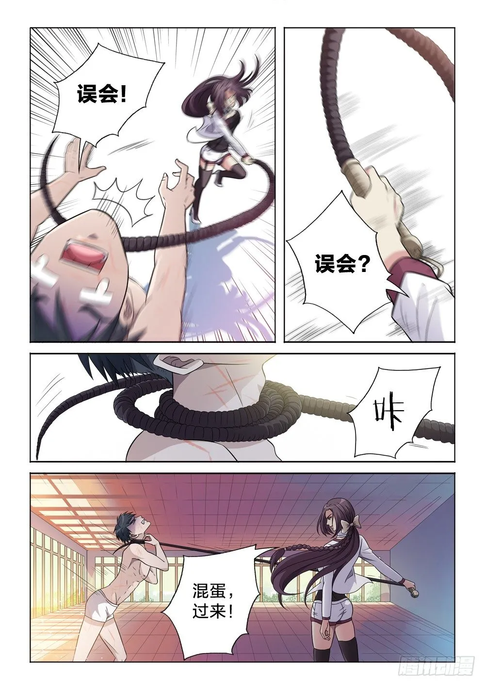6：碎了一地 第10页