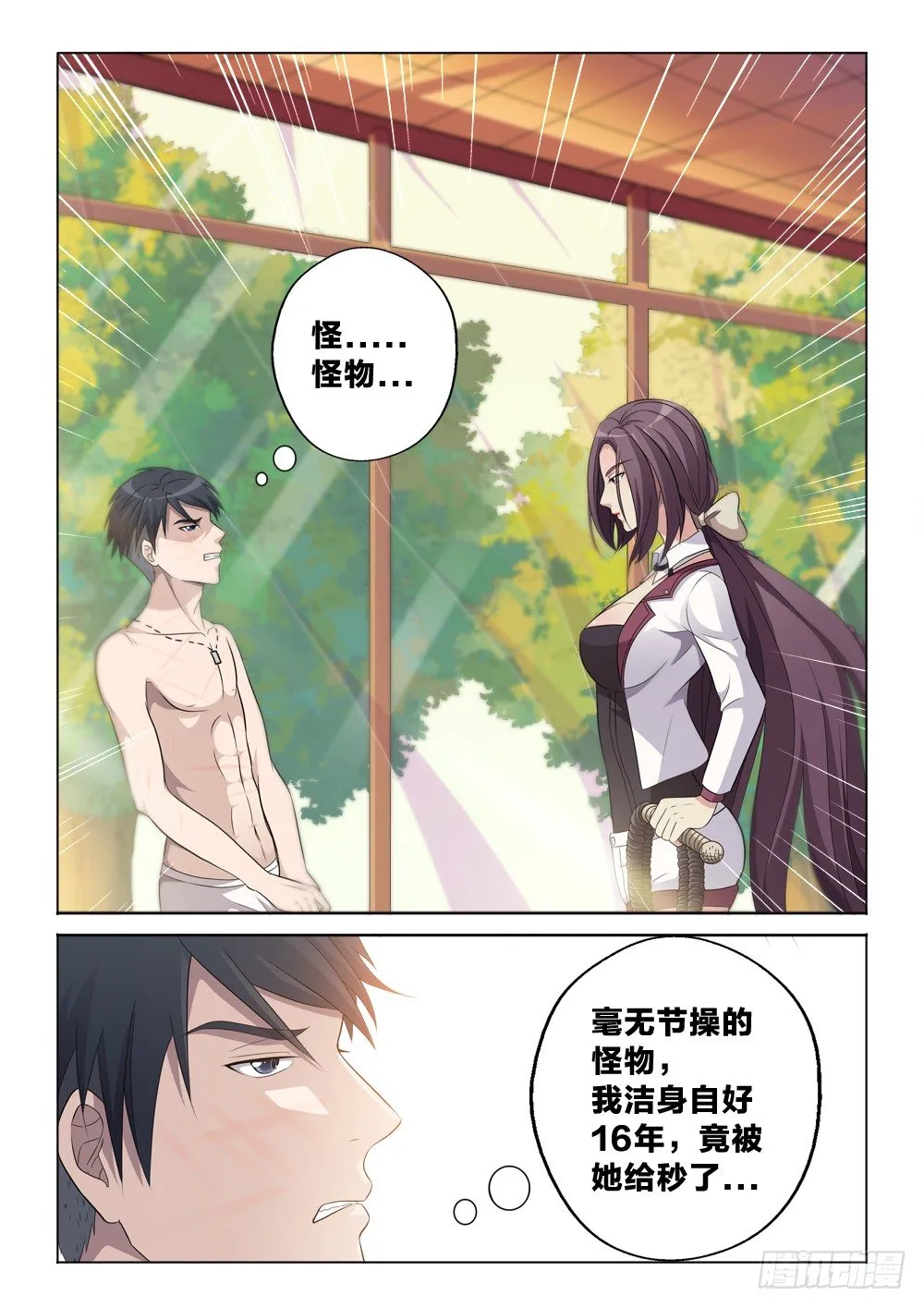 7：高风亮节 第2页