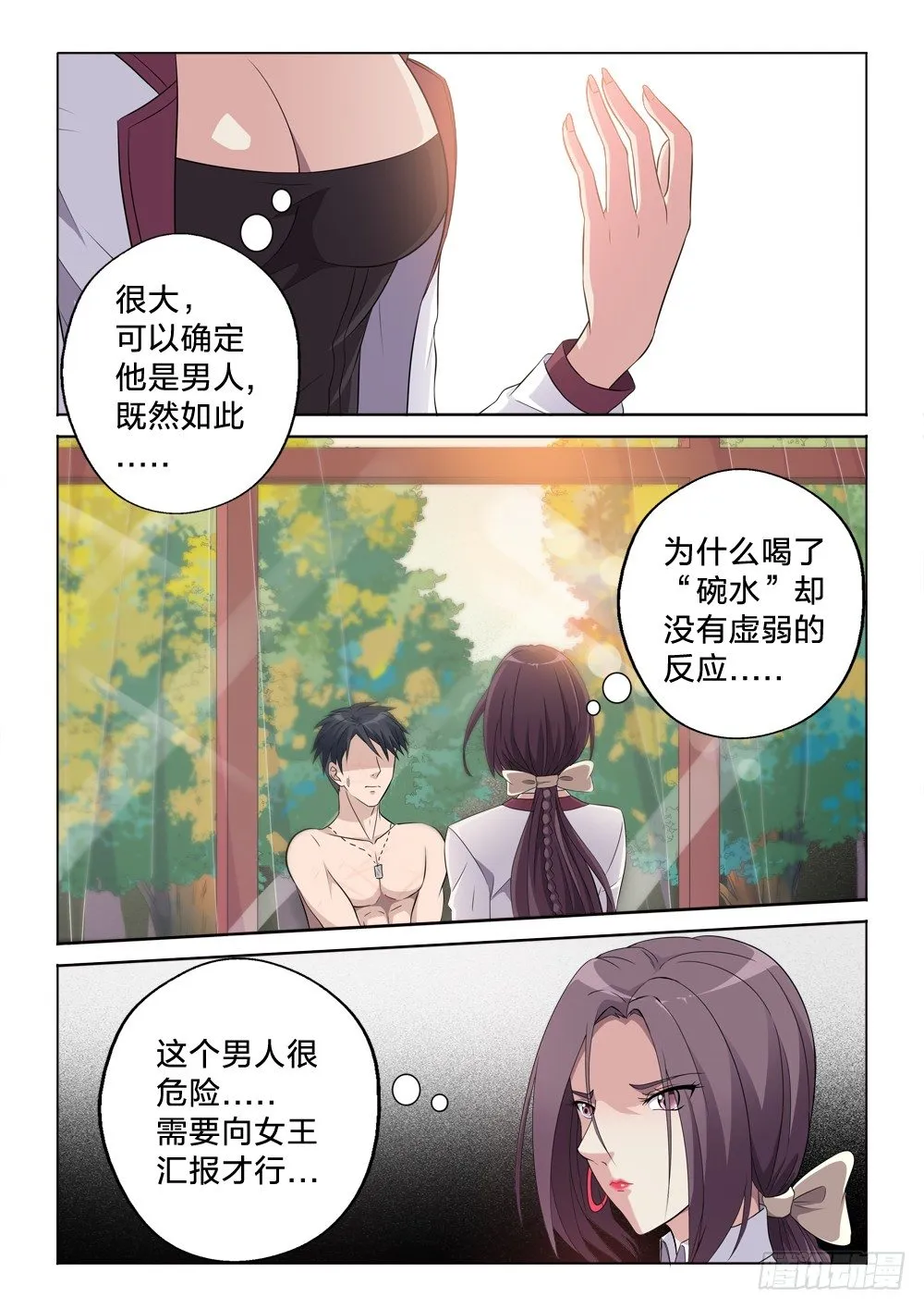 7：高风亮节 第3页