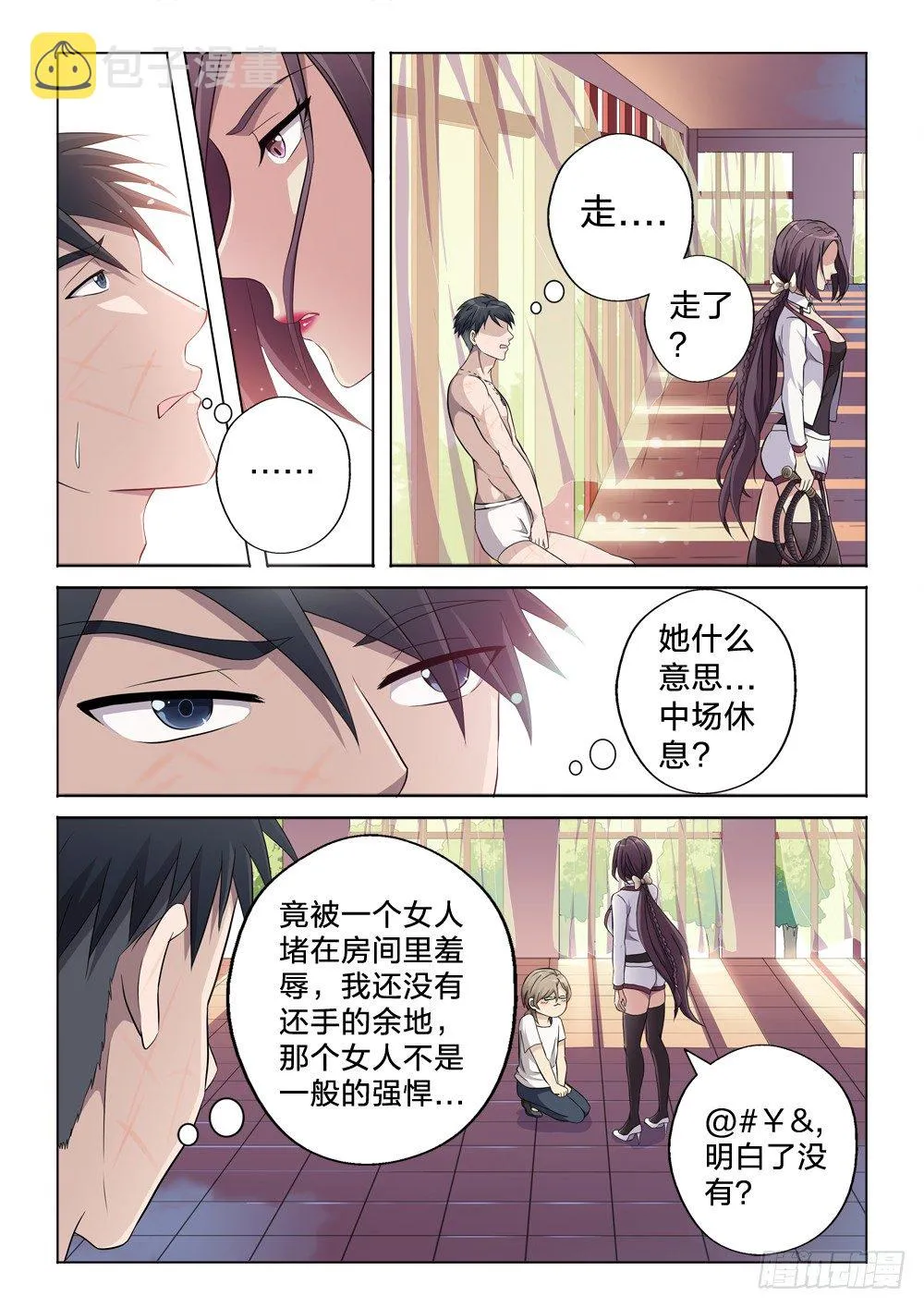 7：高风亮节 第4页