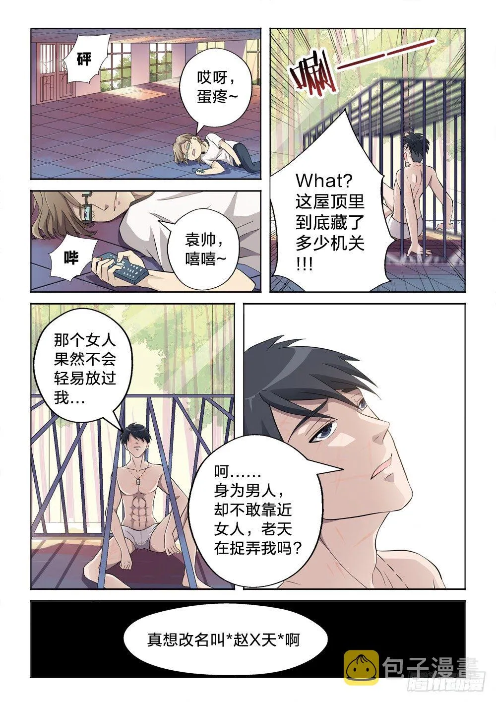 7：高风亮节 第6页