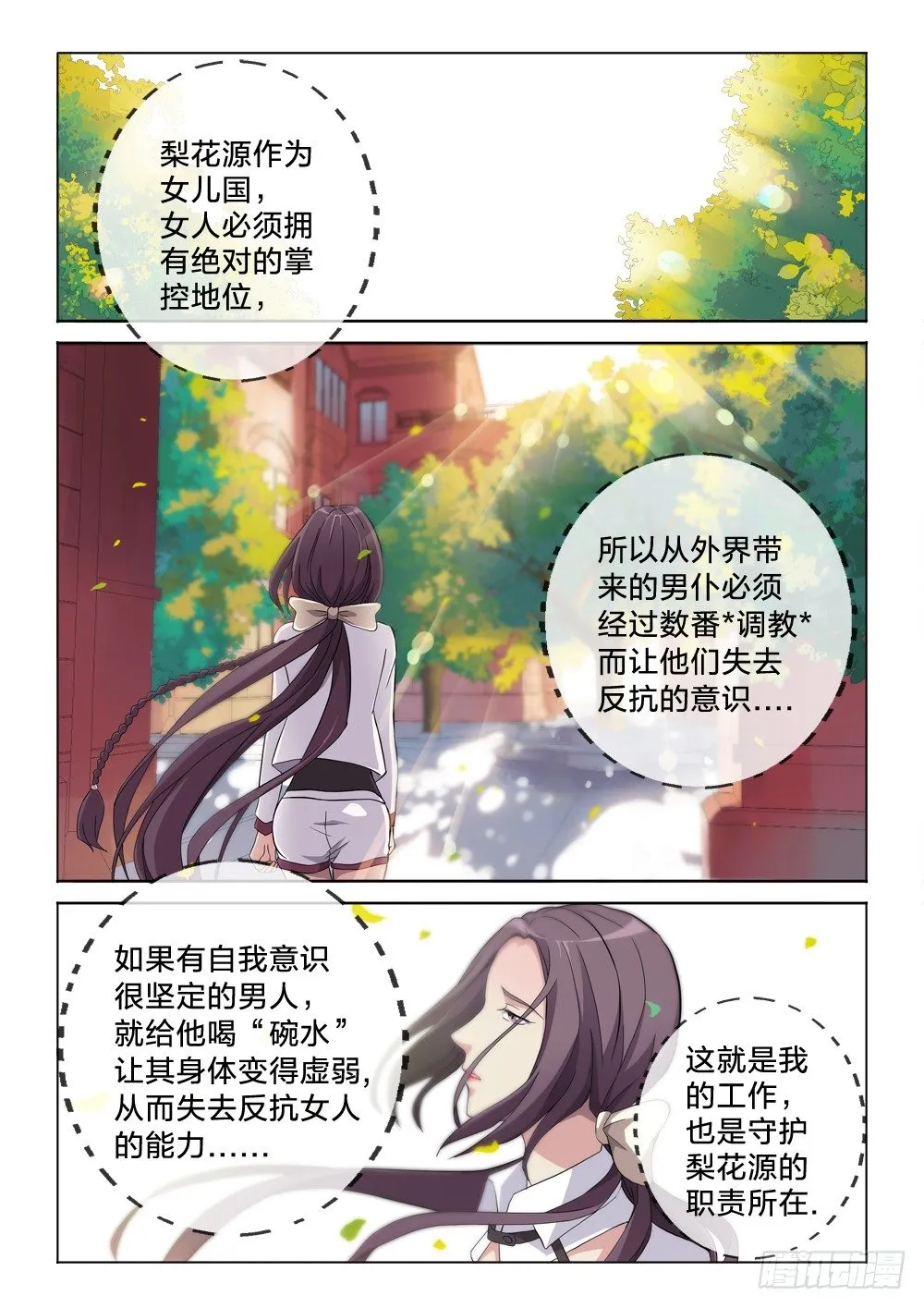 7：高风亮节 第7页