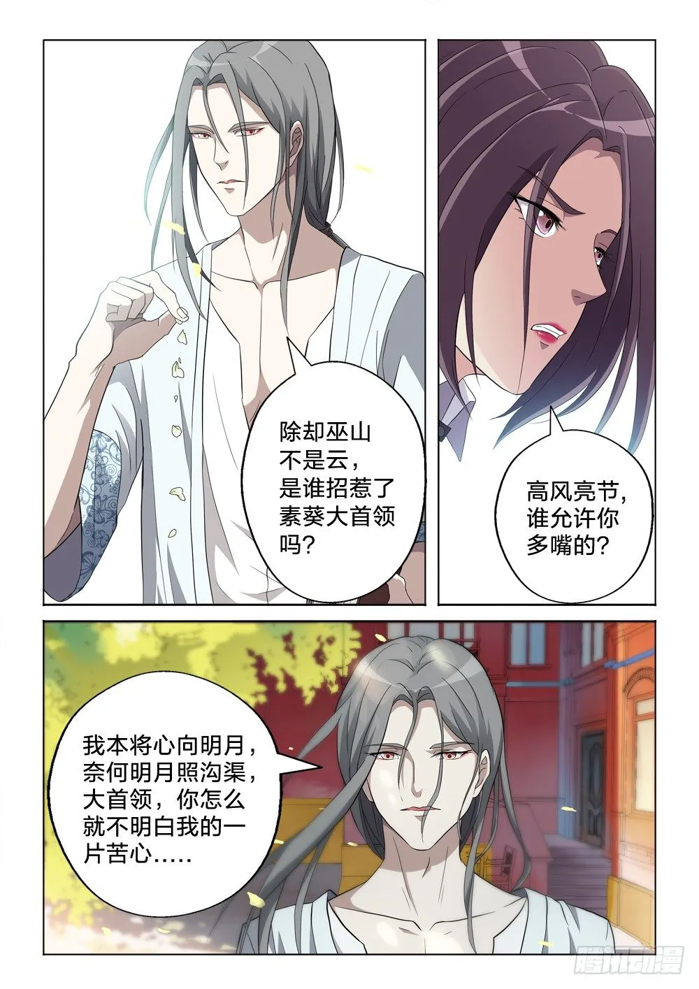 7：高风亮节 第10页