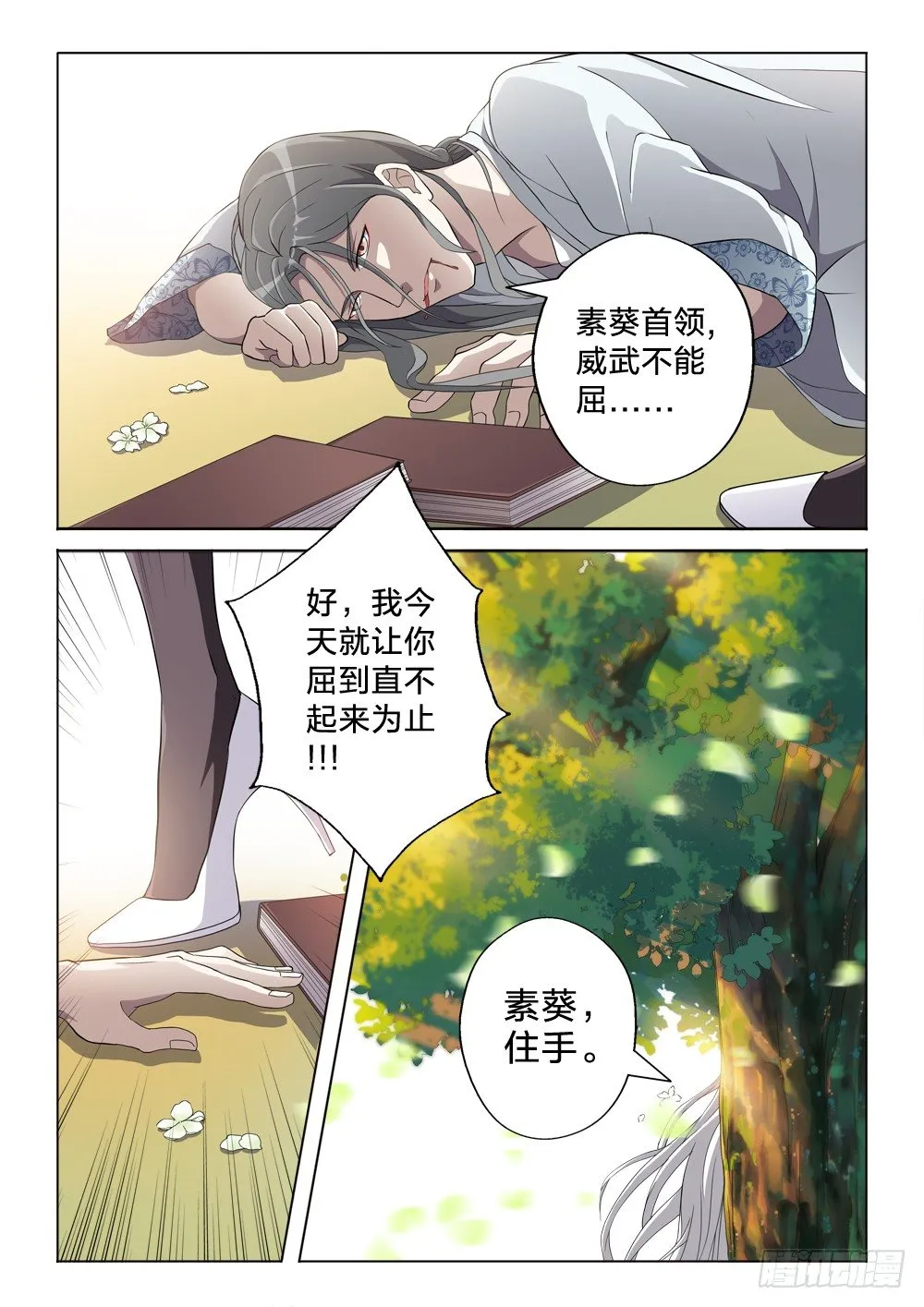 7：高风亮节 第12页