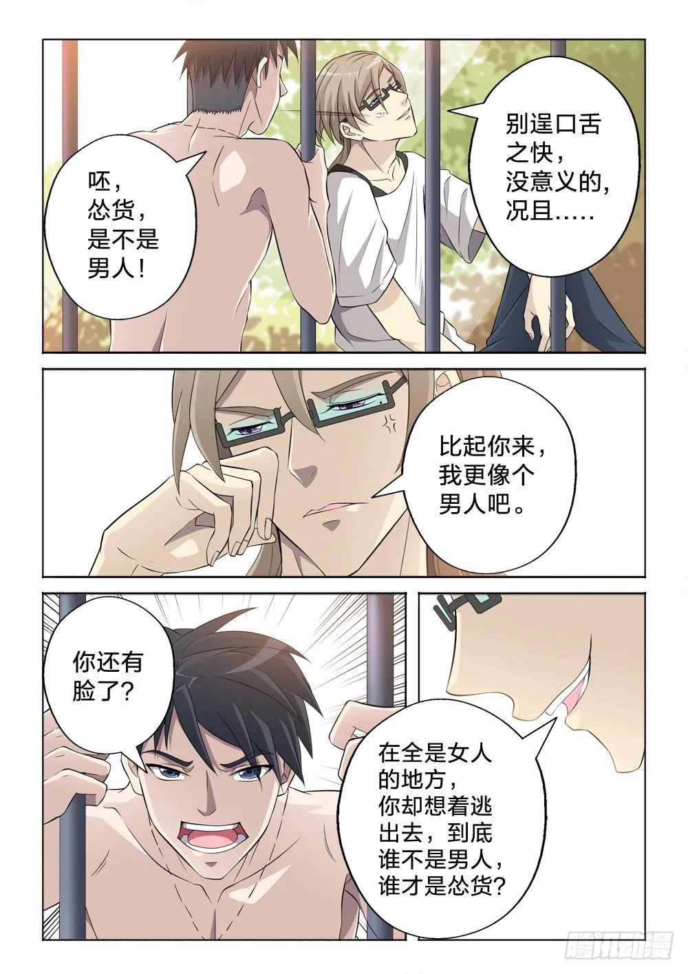 8：用力的那种 第3页