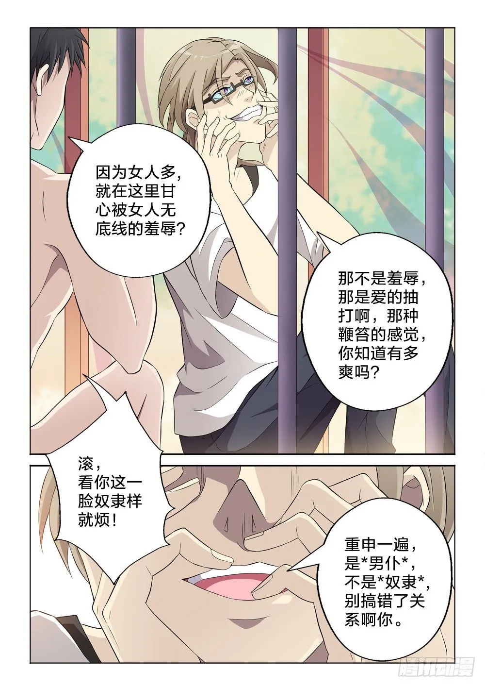 8：用力的那种 第4页