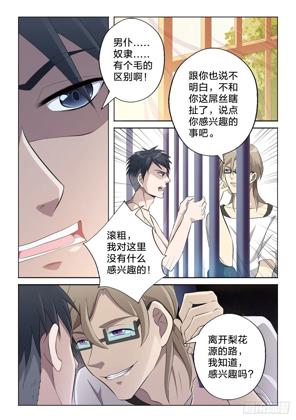 8：用力的那种 第5页
