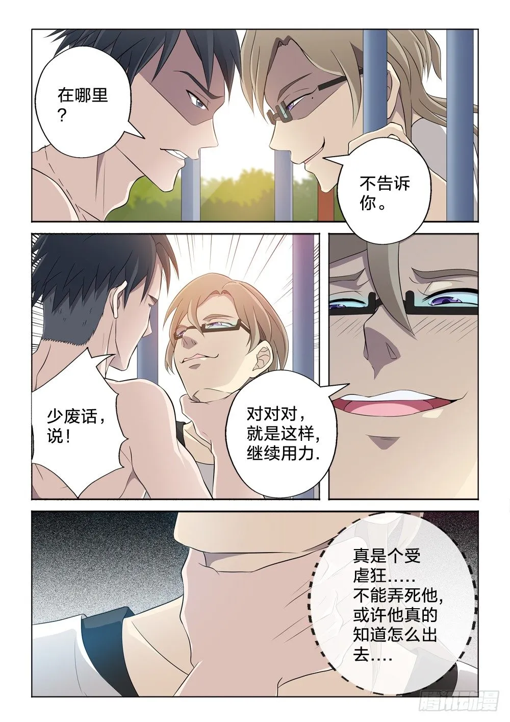 8：用力的那种 第6页
