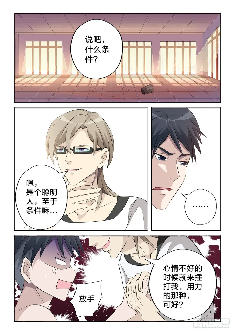 8：用力的那种 第7页