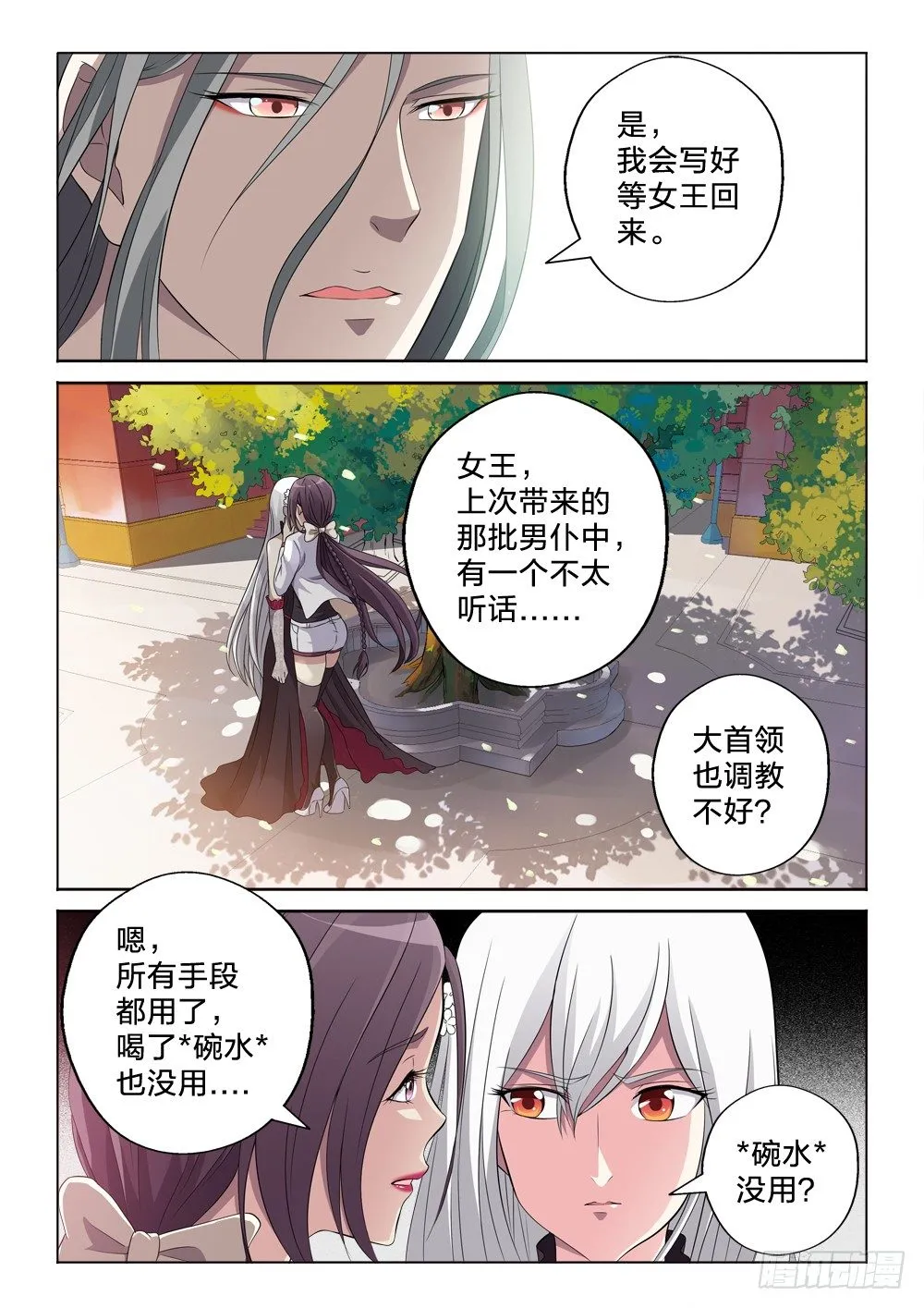 8：用力的那种 第11页