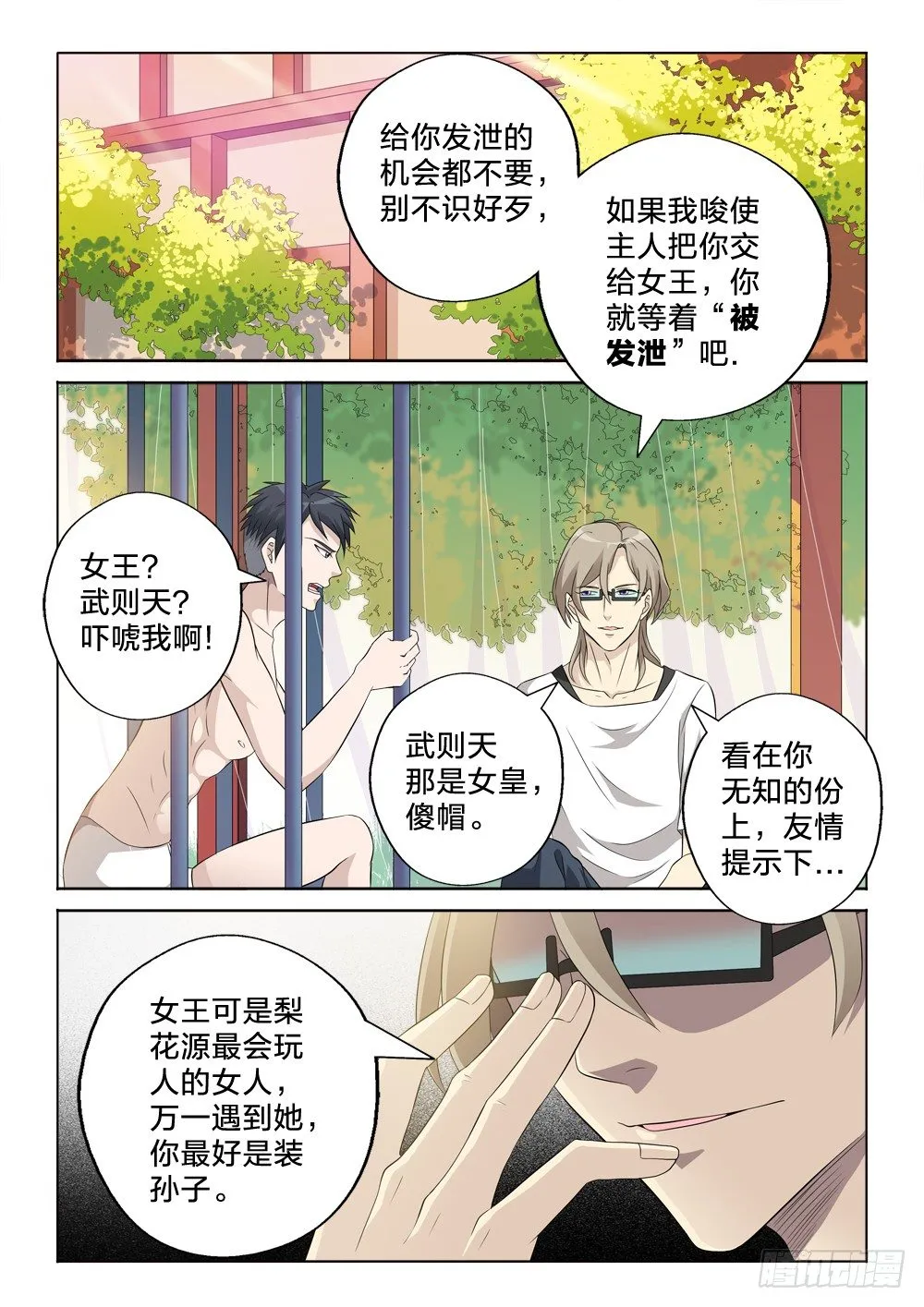 8：用力的那种 第13页