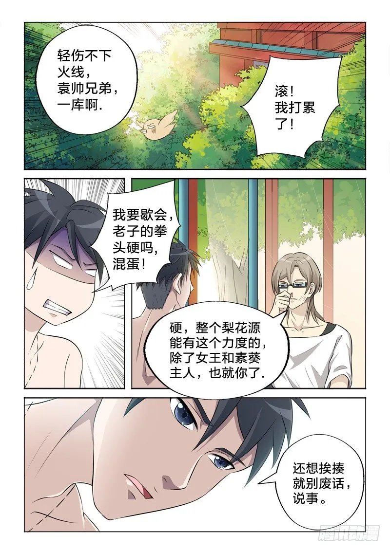 9：这个我要了 第4页