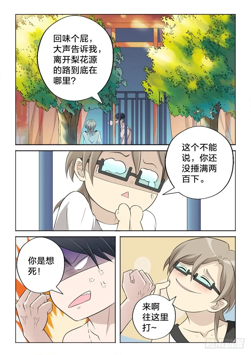 9：这个我要了 第6页