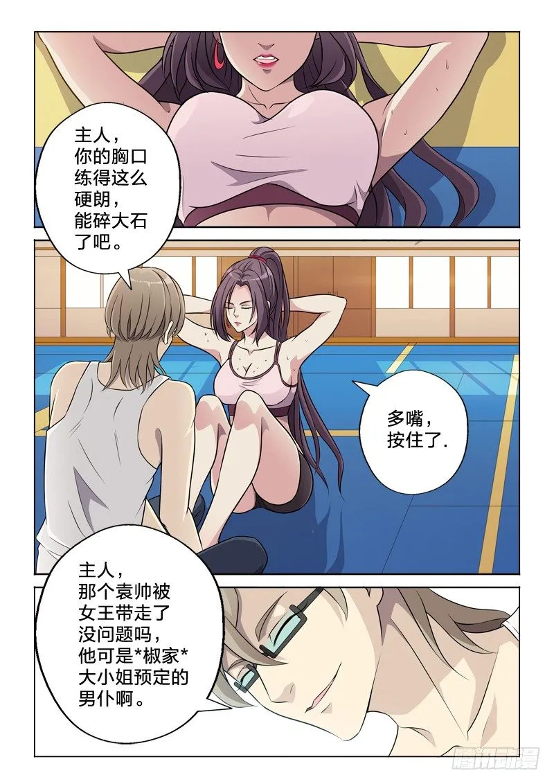 10：爱情从不可耻 第3页