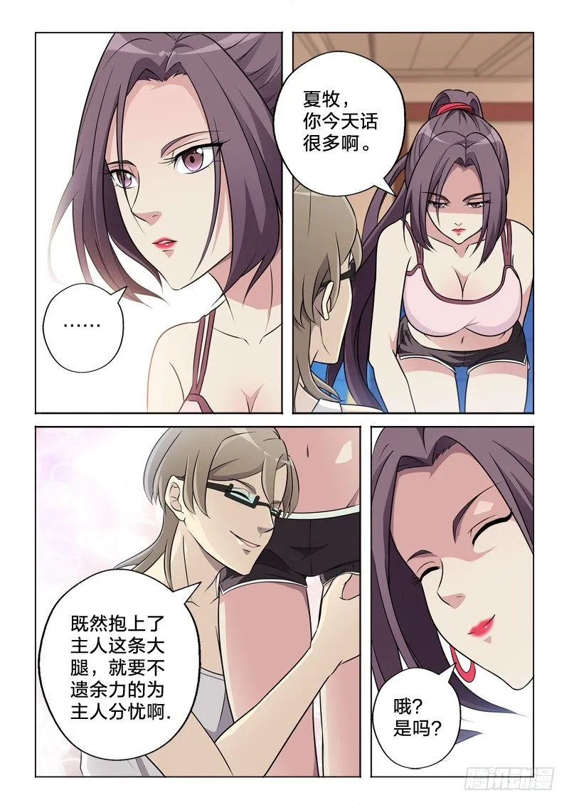 10：爱情从不可耻 第4页