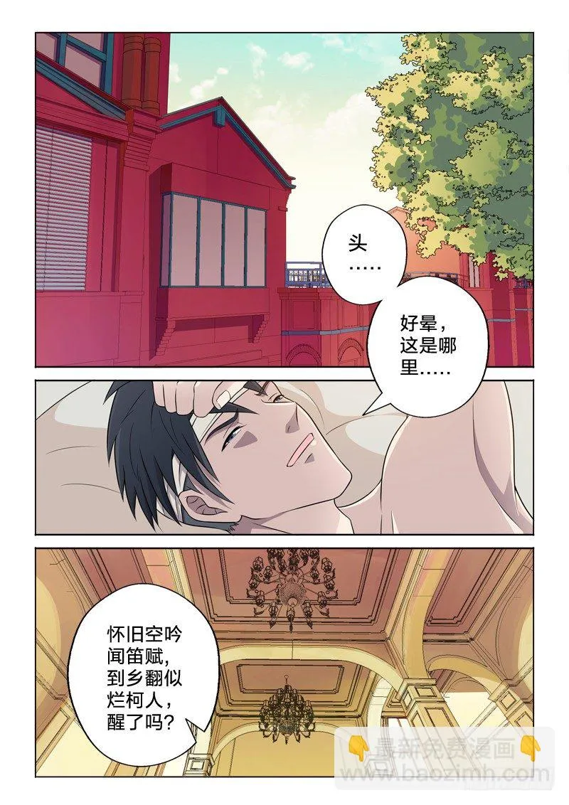 10：爱情从不可耻 第6页
