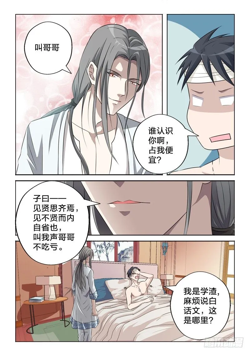 10：爱情从不可耻 第8页