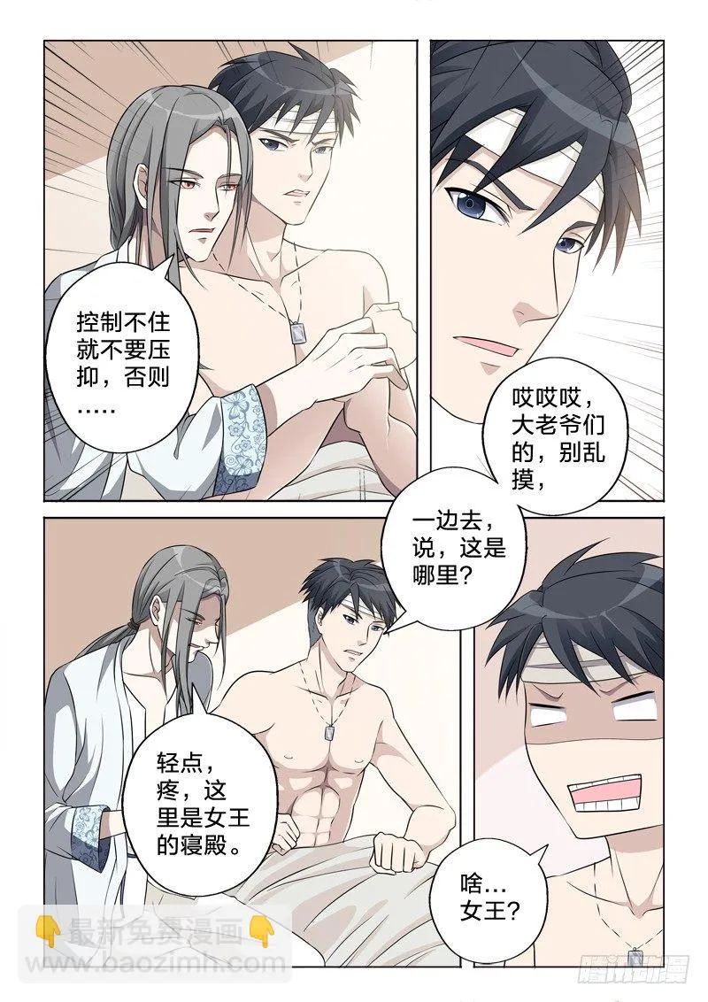 10：爱情从不可耻 第10页