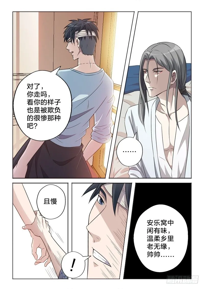 10：爱情从不可耻 第12页