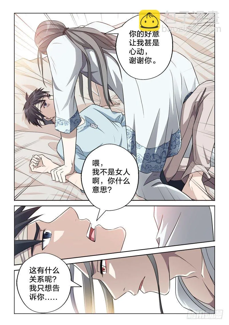10：爱情从不可耻 第13页