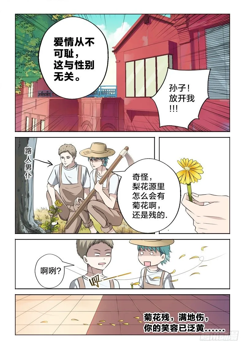 10：爱情从不可耻 第14页