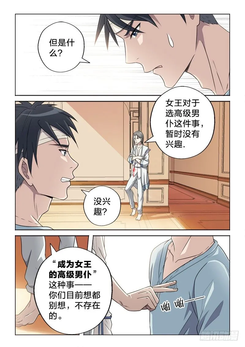 12：风景这边独好 第3页